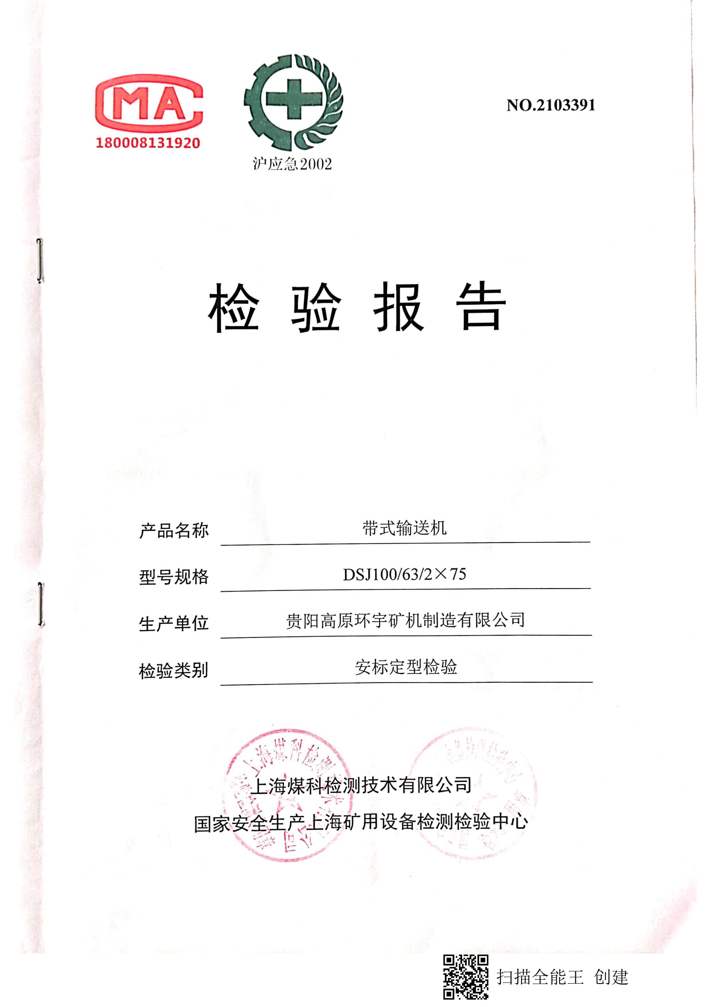 贵州皮带机